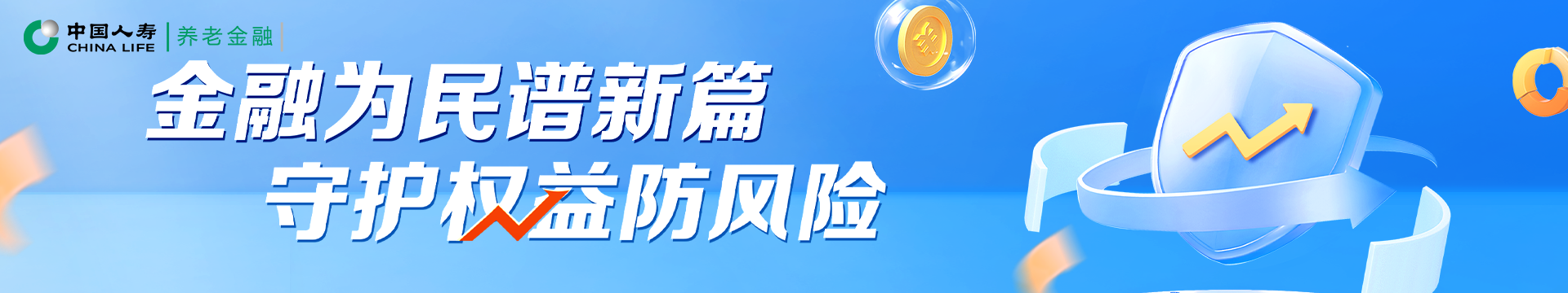 金融為民譜新篇 守護(hù)權(quán)益防風(fēng)險(xiǎn)