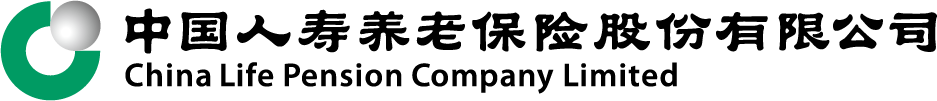 中國(guó)人壽養(yǎng)老保險(xiǎn)股份有限公司